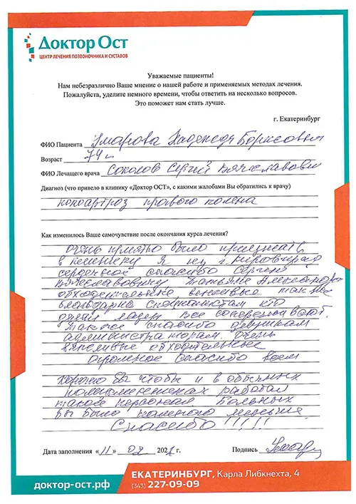 Благодарна персоналу “Доктор ОСТ”