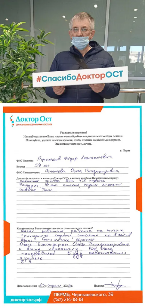 “Доктор ОСТ” буду советовать всем!