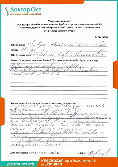 "Доктор ОСТ" дарит жизнь без боли