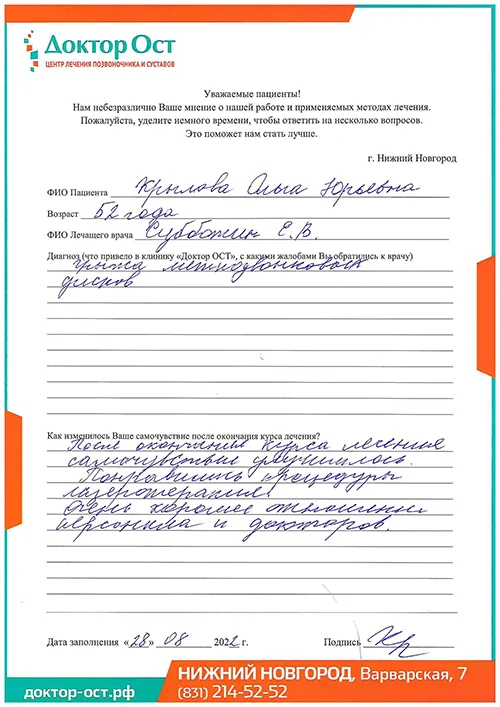 Лечение лазером дает результаты