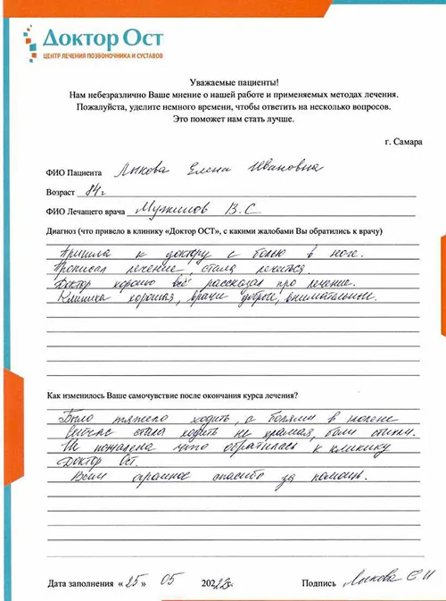 Не пожалела, что обратилась именно в клинику "Доктор ОСТ"!