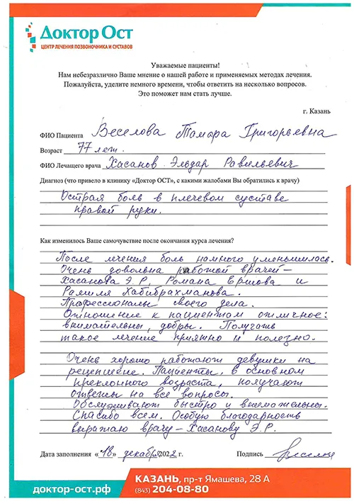 После лечения боль намного уменьшилась