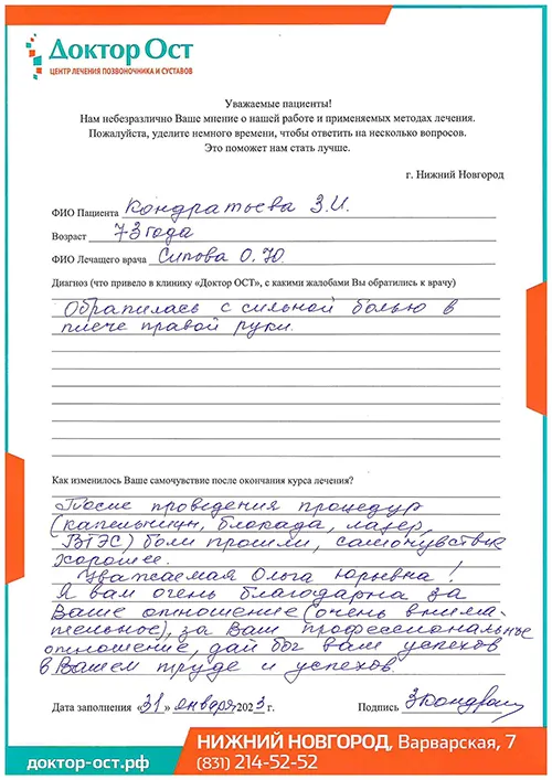 После проведения процедур боли прошли