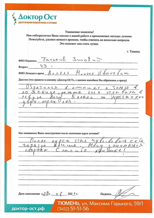 Поясница болела три года