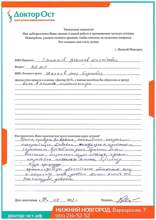 Прохожу курс процедур