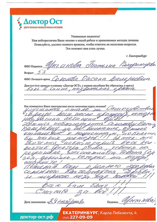 Стало гораздо легче после процедур