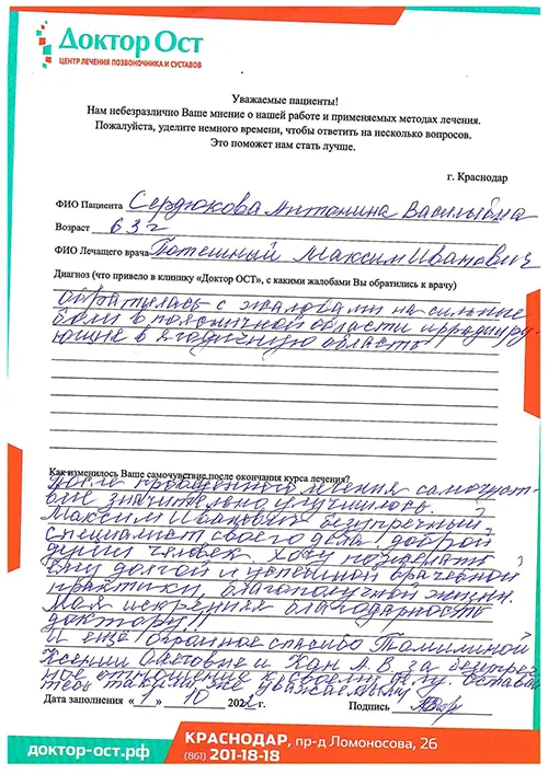 В "Доктор ОСТ" работают безупречные специалисты!