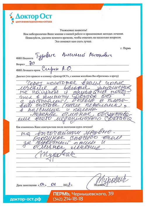 В другой клинике улучшения не получил!