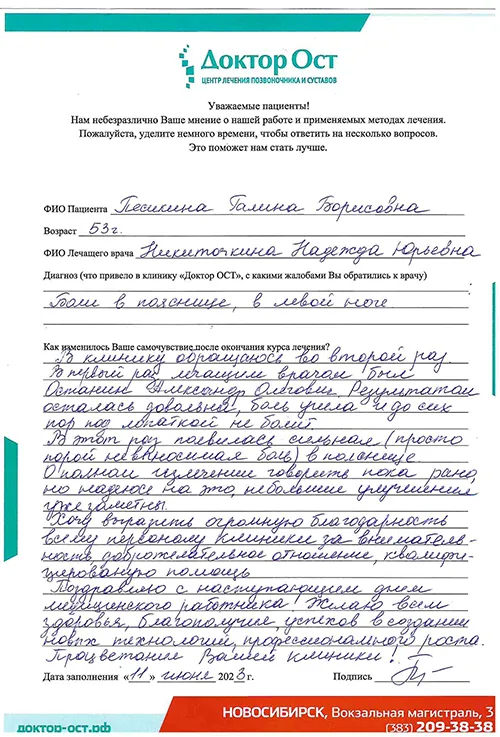 В клинику обращаюсь во второй раз