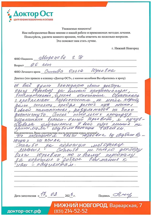 Весь курс лечения не принимала обезболивающие таблетки