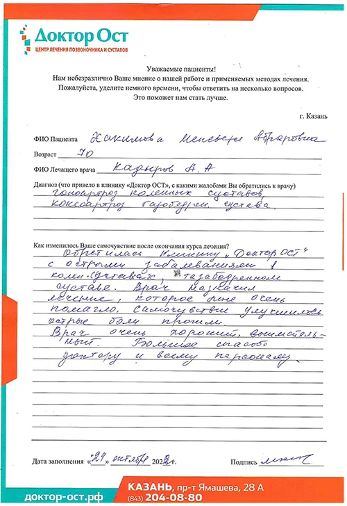 Врач назначил лечение, которое мне очень помогло