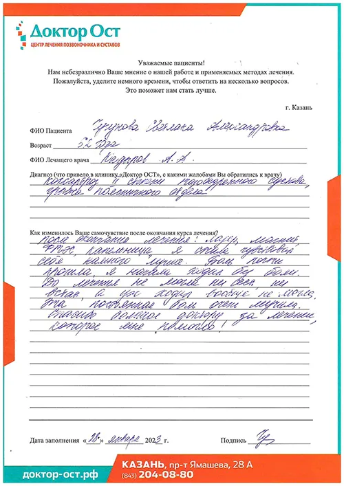 Я начала ходить без боли