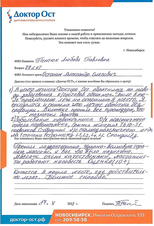 Я нашла место, где действительно лечат