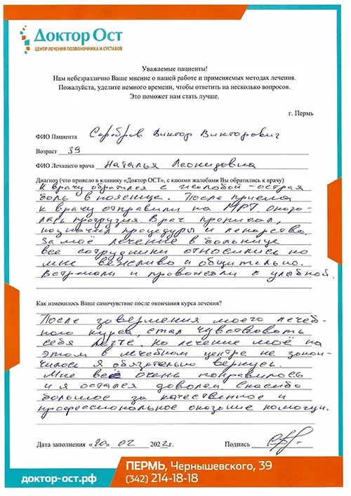 Я обязательно вернусь в "Доктор ОСТ"
