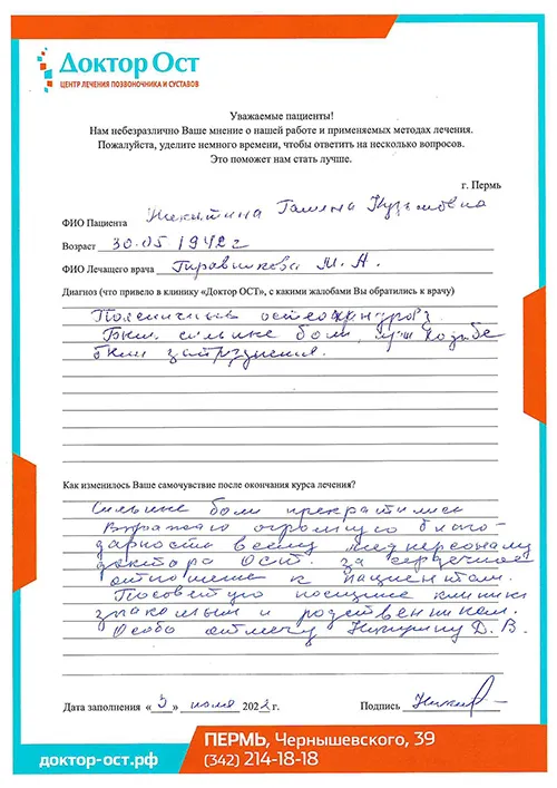 Я забыла про сильные боли